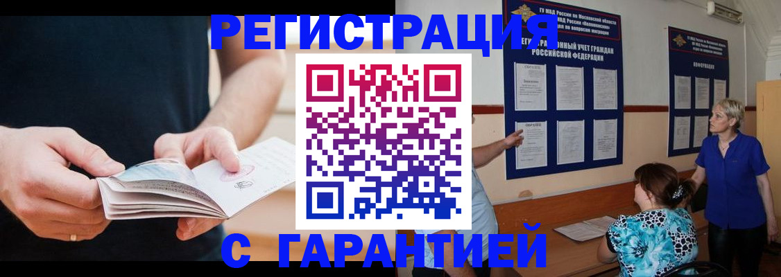 прописка 2025 в Удачном